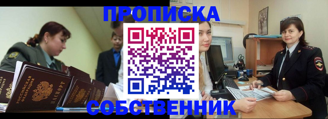 временная регистрация недорого в Новопавловске