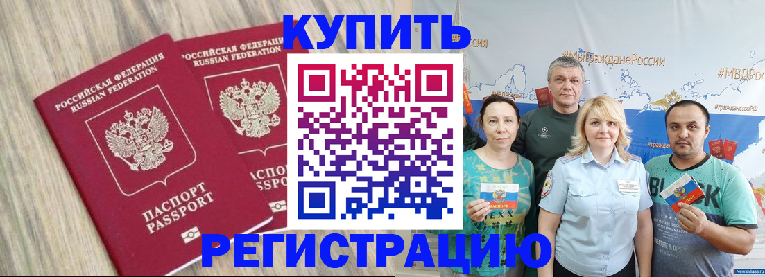 прописка для школы в Новопавловске